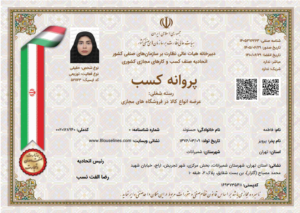 جواز کسب